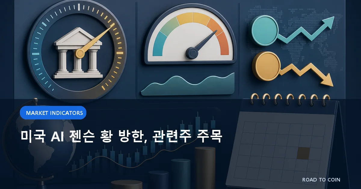 미국 AI 젠슨 황 방한, 관련주 주목