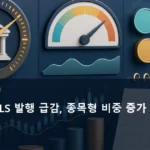 국내주식 ELS 발행 급감, 종목형 비중 증가